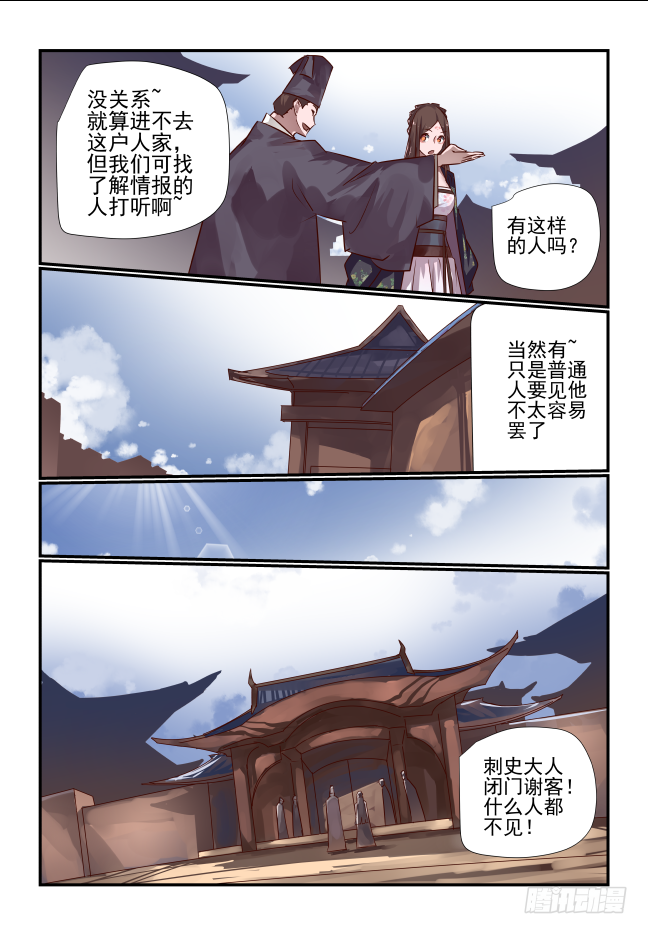 029 禹王古柏-第30话