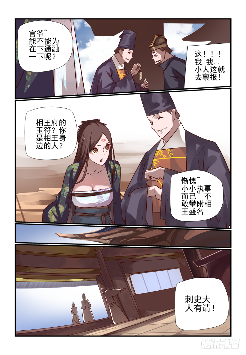 029 禹王古柏-第30话