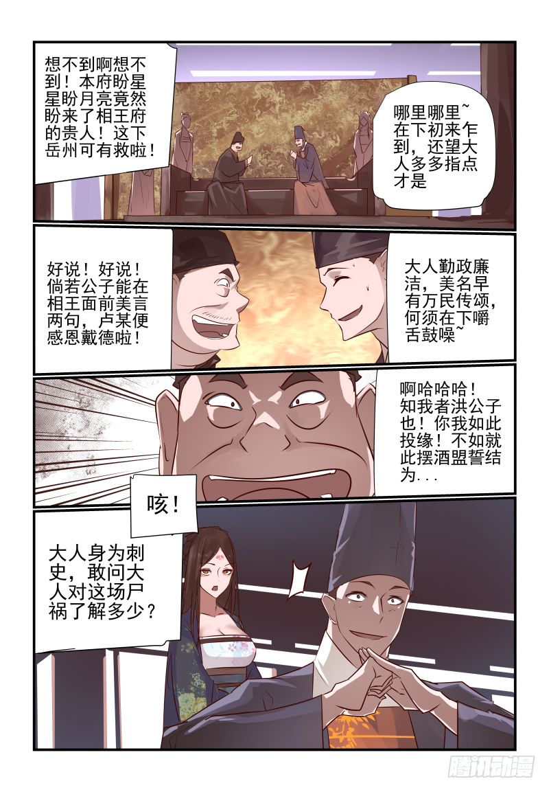 029 禹王古柏-第30话