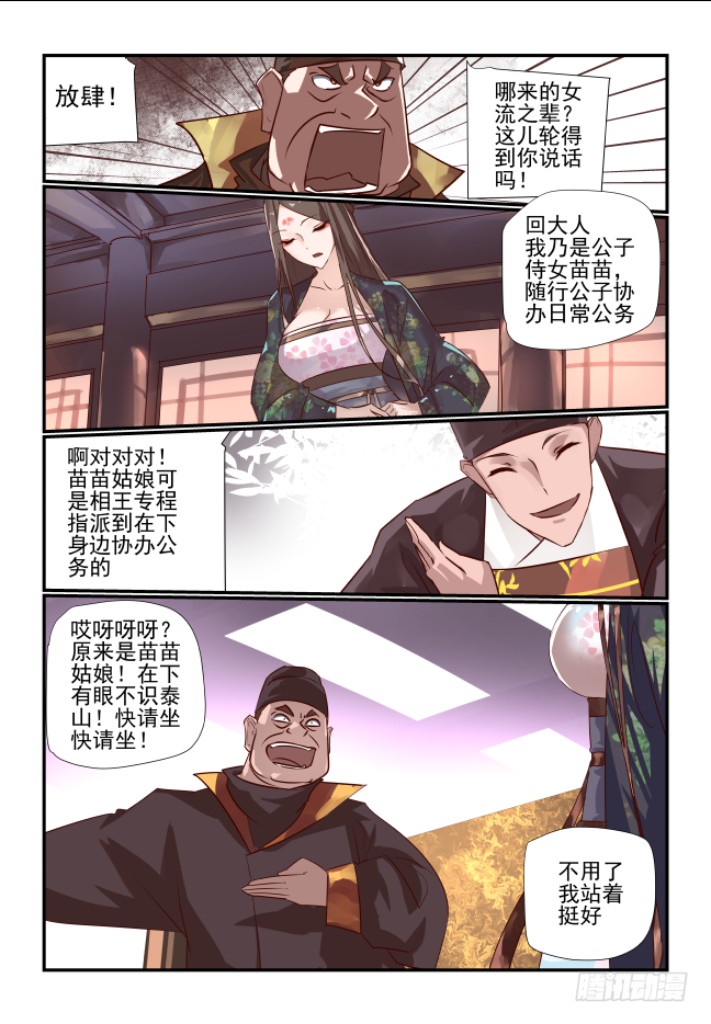 029 禹王古柏-第30话