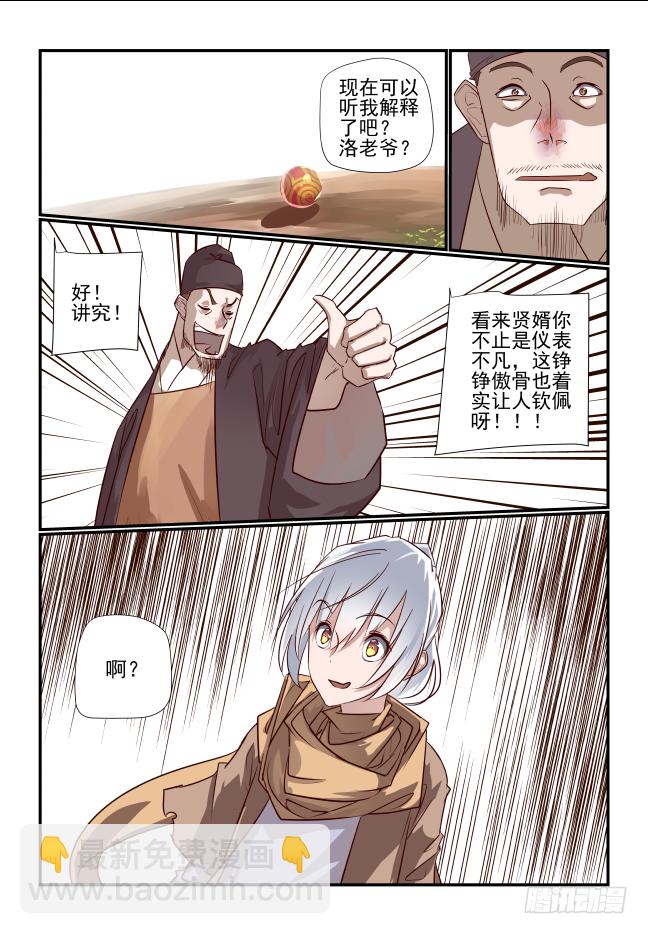 003 非得要嫁人吗-第4话