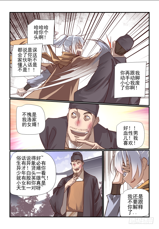 003 非得要嫁人吗-第4话