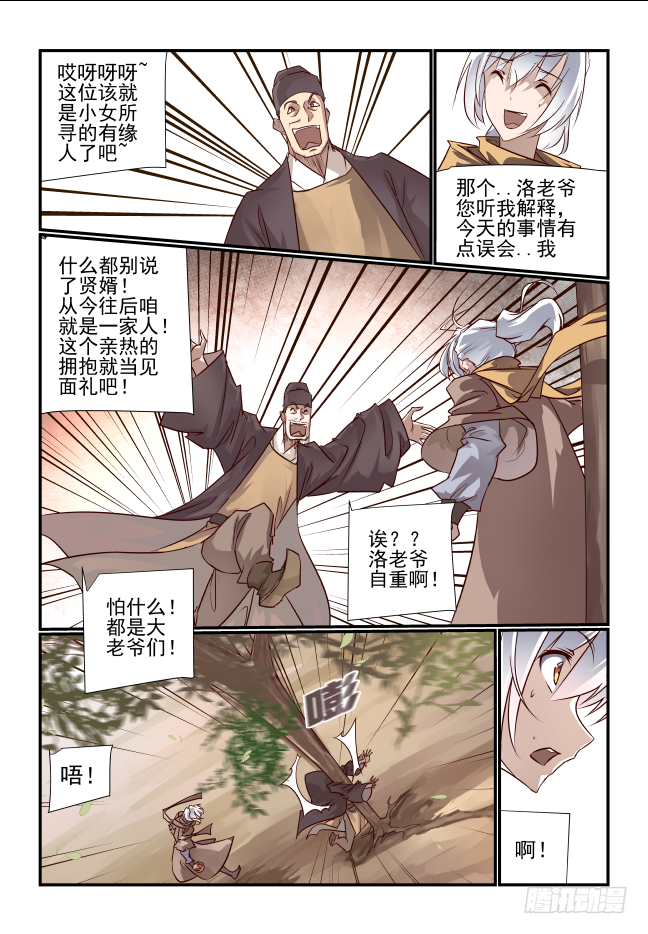 003 非得要嫁人吗-第4话