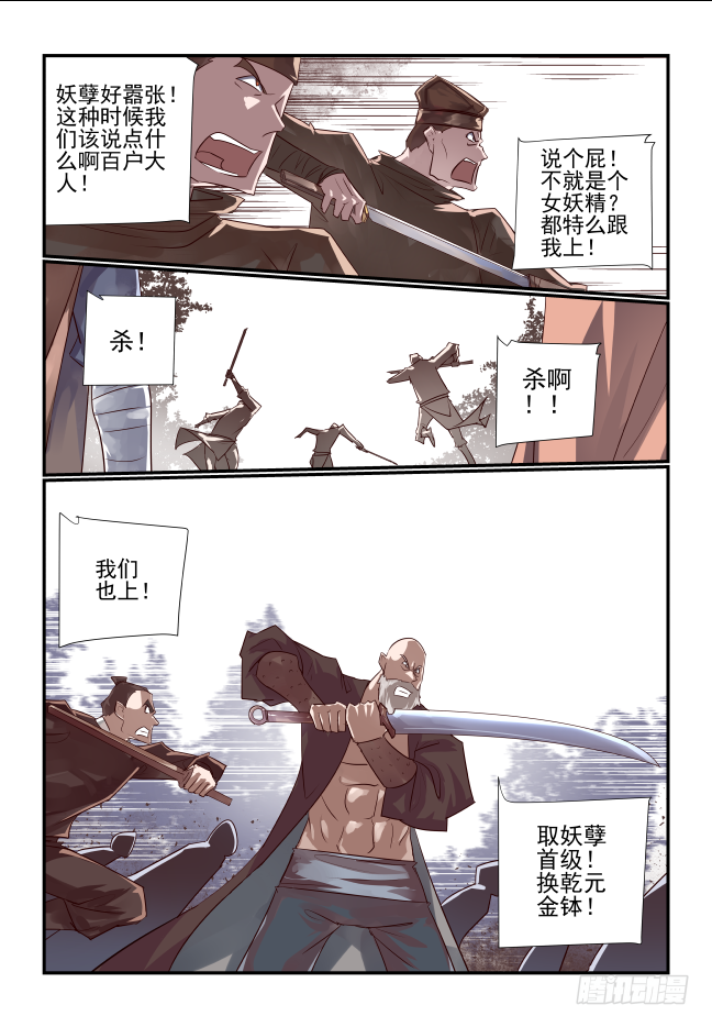 033 就是我了-第34话