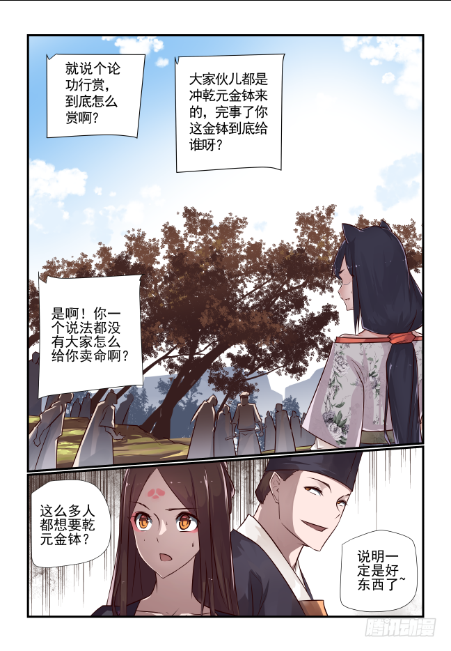 033 就是我了-第34话