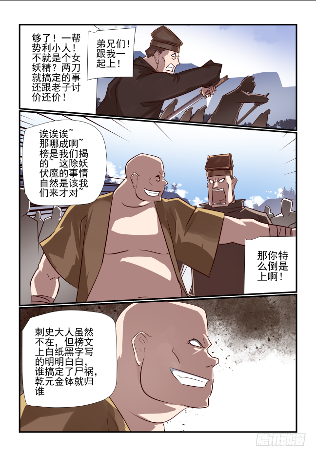 033 就是我了-第34话