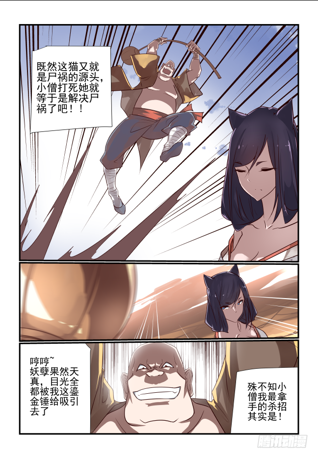 033 就是我了-第34话