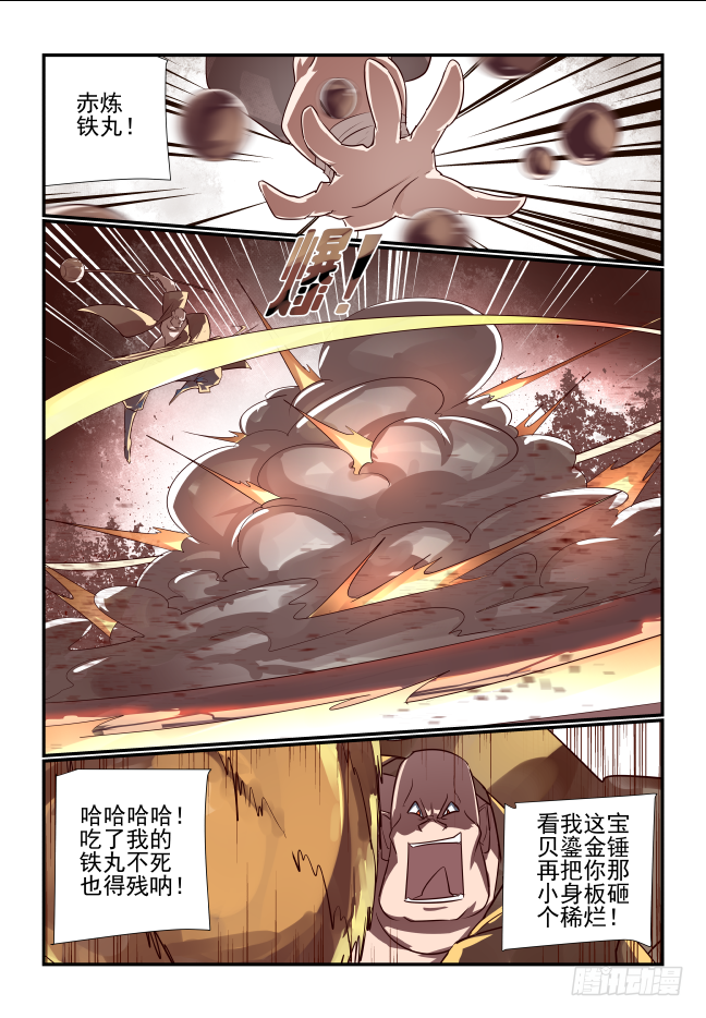 033 就是我了-第34话