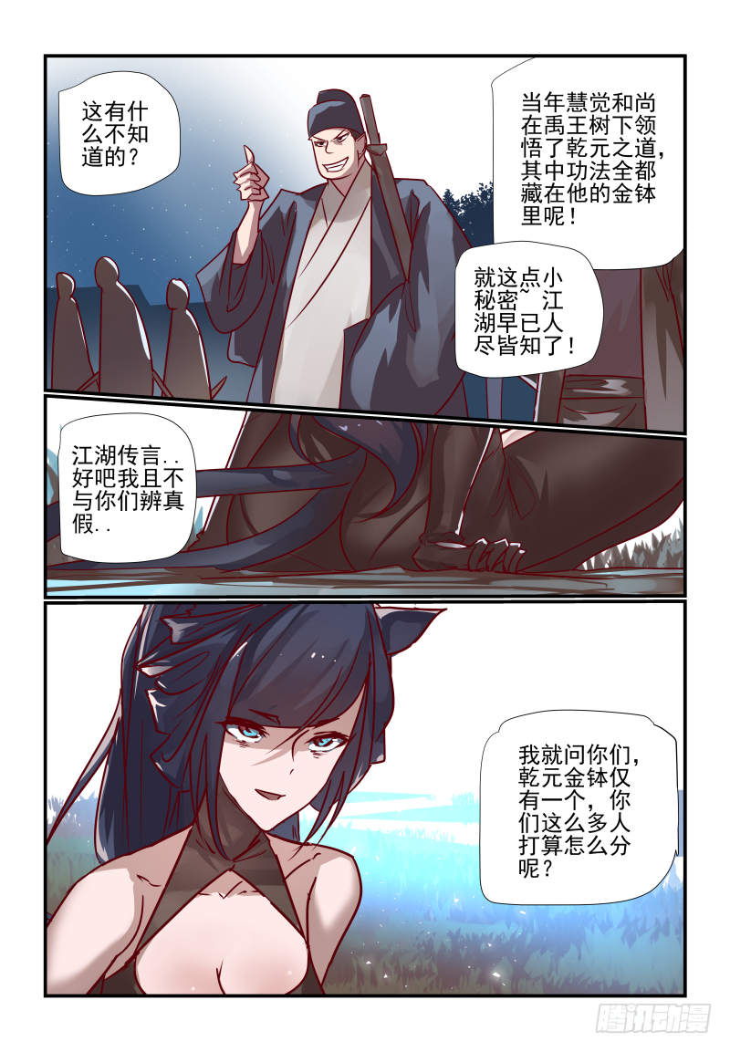 046 富贵险中求-第48话