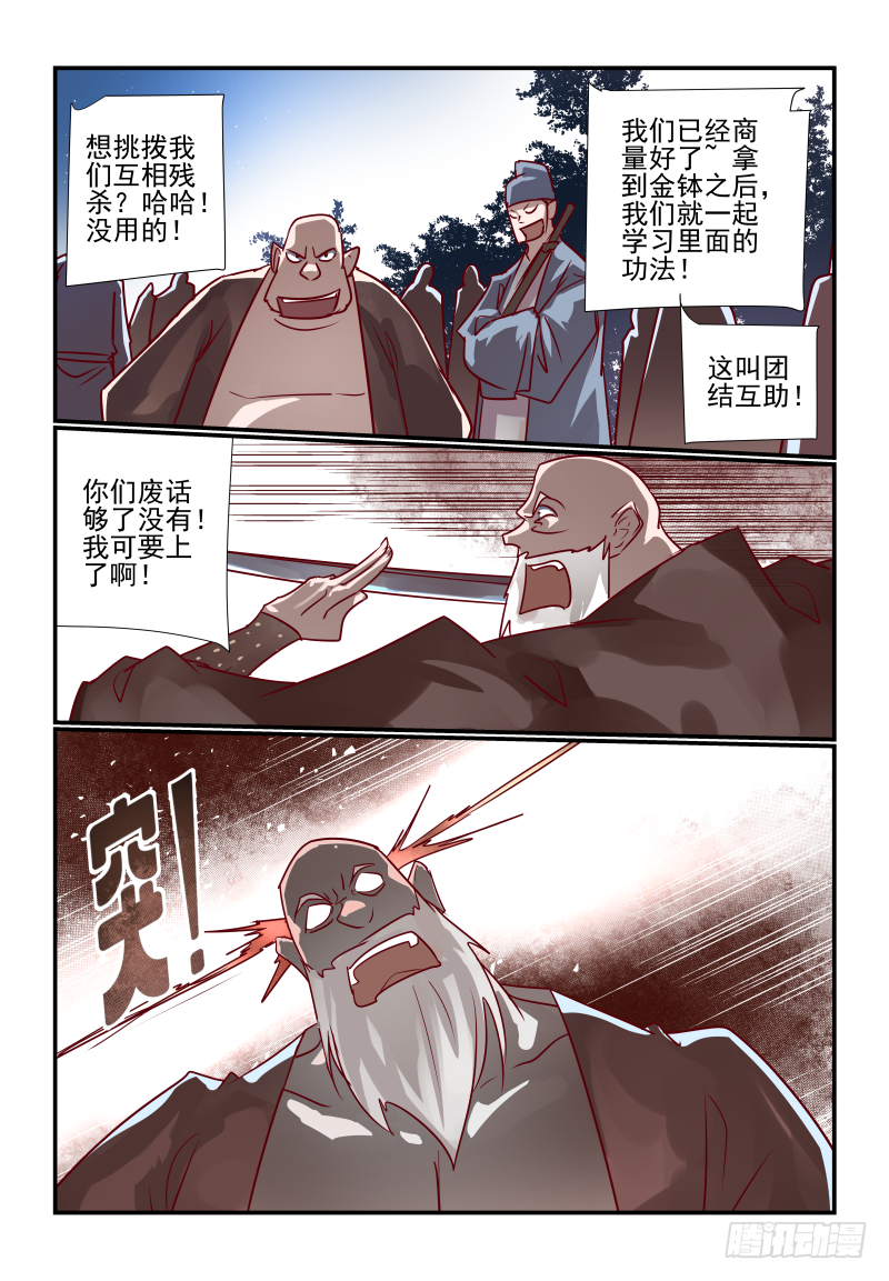 046 富贵险中求-第48话