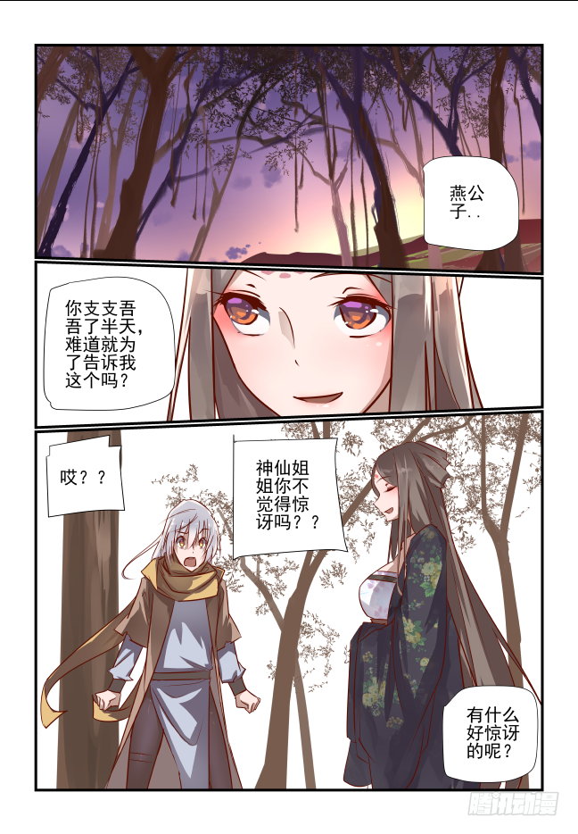 005 神仙姐姐你说什么-第6话