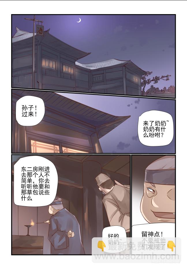 005 神仙姐姐你说什么-第6话