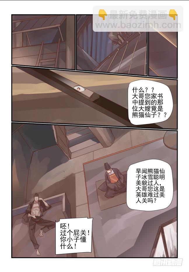 005 神仙姐姐你说什么-第6话