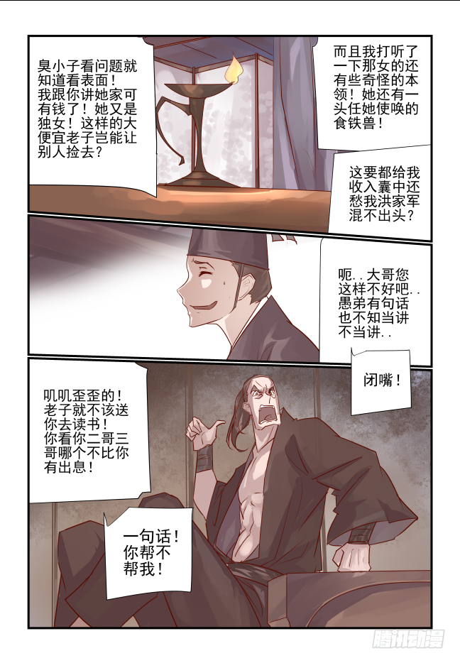 005 神仙姐姐你说什么-第6话