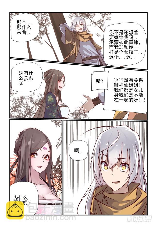 005 神仙姐姐你说什么-第6话