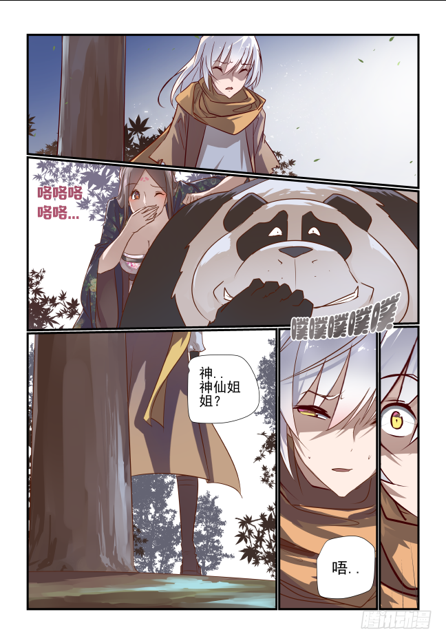 005 神仙姐姐你说什么-第6话