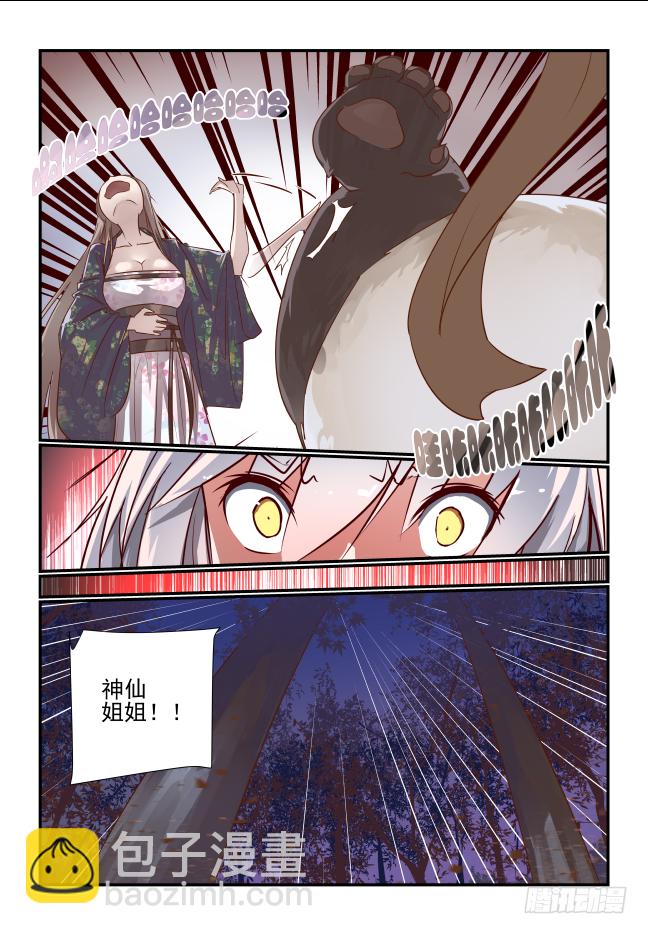 005 神仙姐姐你说什么-第6话