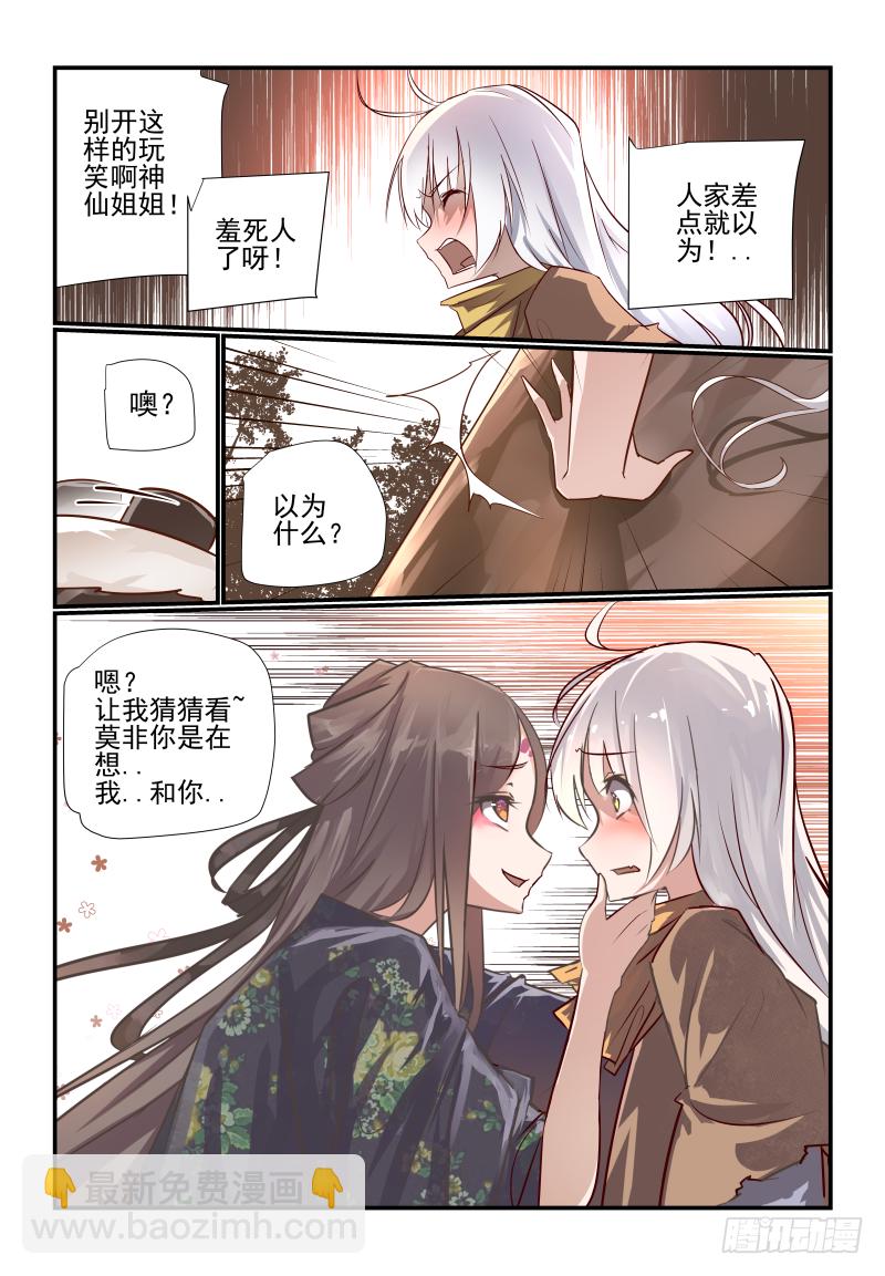 005 神仙姐姐你说什么-第6话