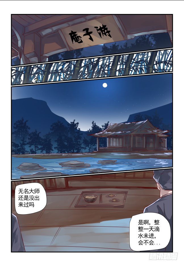 天命玄鸟 - 055 听师父的话 - 1