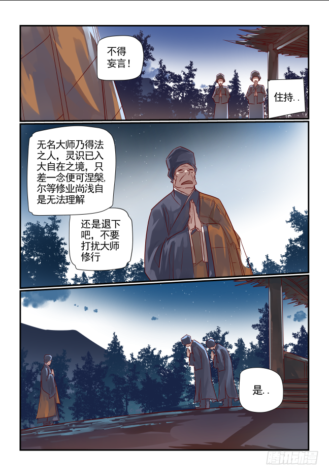 天命玄鳥 - 055 聽師父的話 - 2