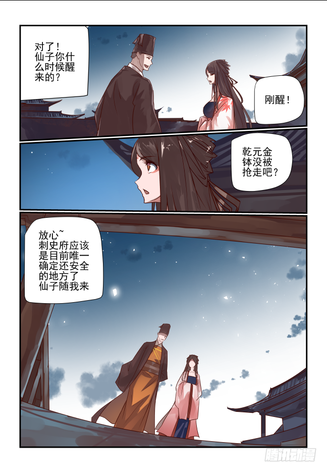 066 坏事了-第70话