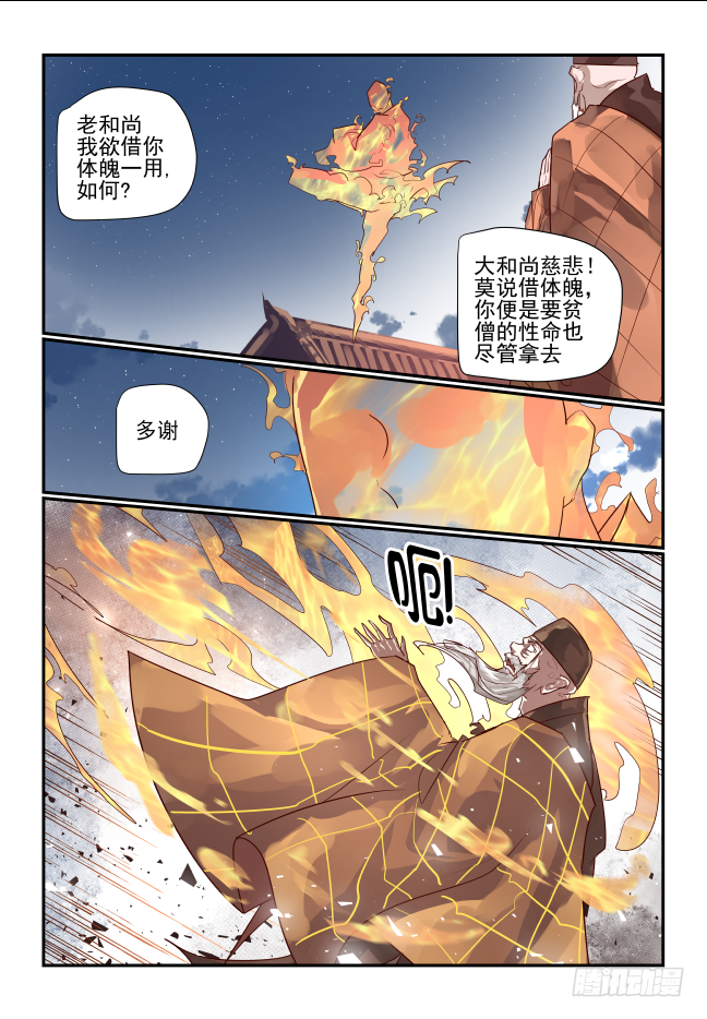 066 坏事了-第70话