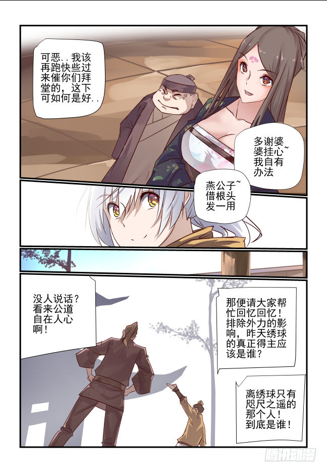 007 你们是要抢人啊-第8话