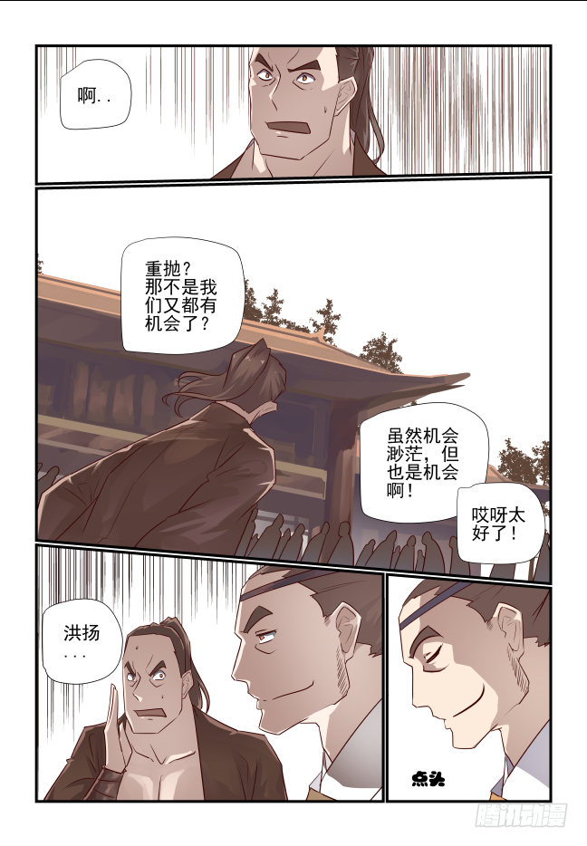 007 你们是要抢人啊-第8话