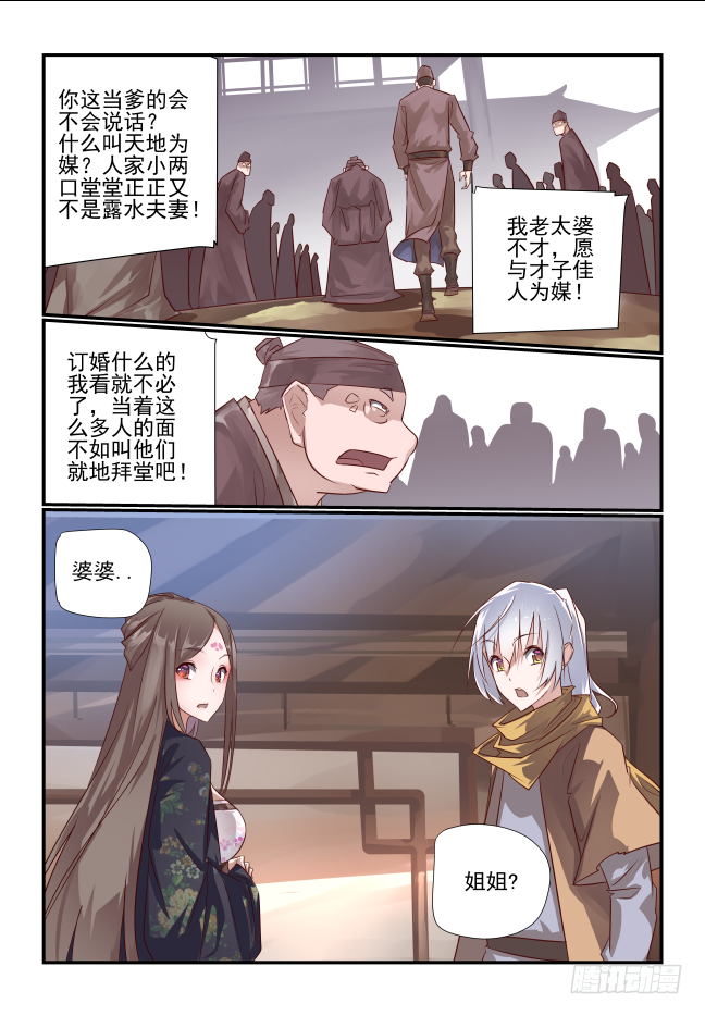 007 你们是要抢人啊-第8话