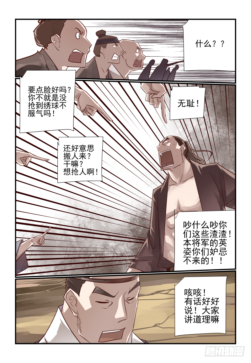 007 你们是要抢人啊-第8话