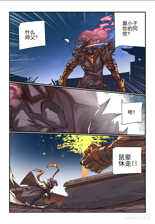 073 天魔宝甲-第78话