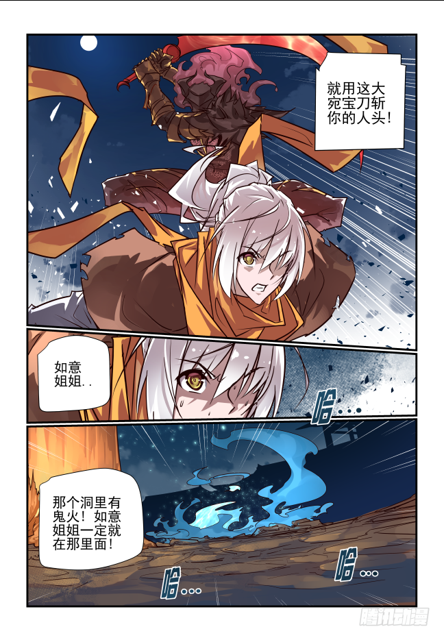 073 天魔宝甲-第78话