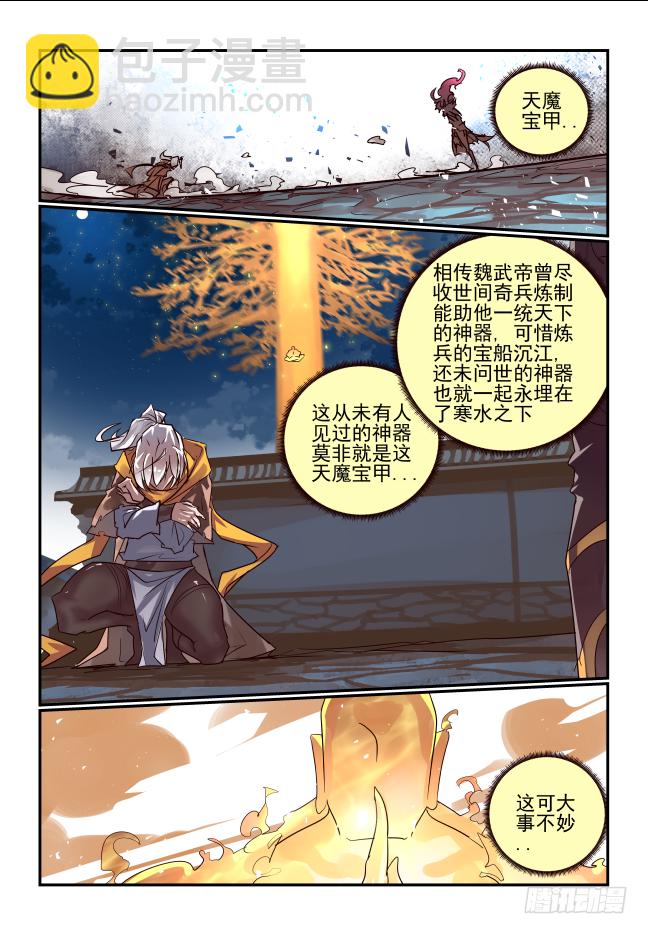 073 天魔宝甲-第78话