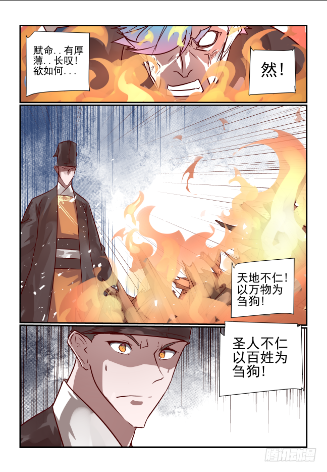 075 天地不仁-第80话