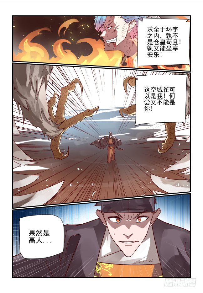 075 天地不仁-第80话