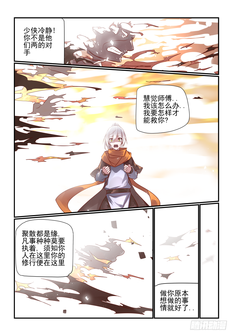 083 我该怎么办-第88话