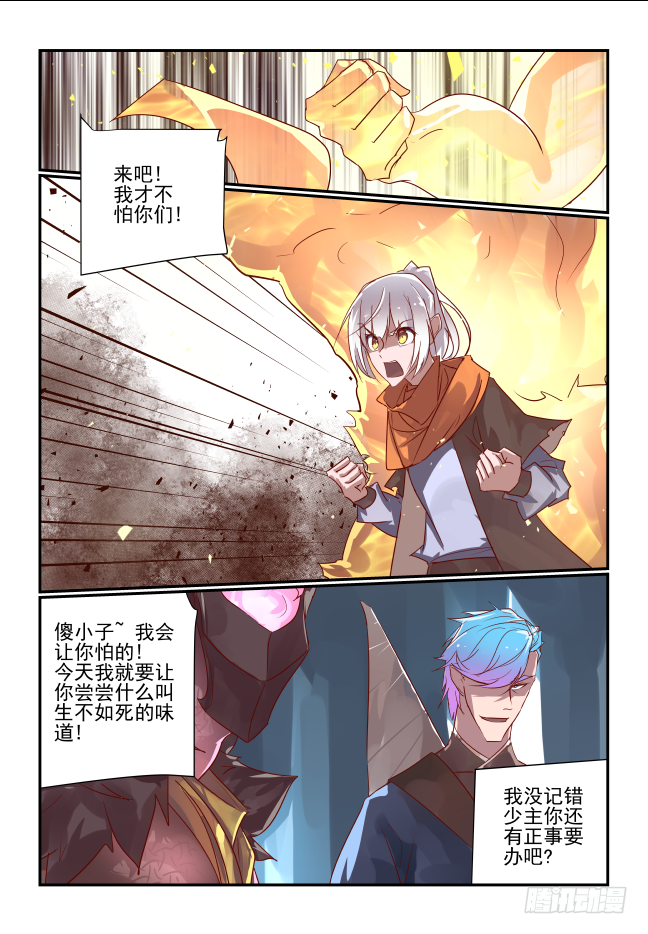 083 我该怎么办-第88话