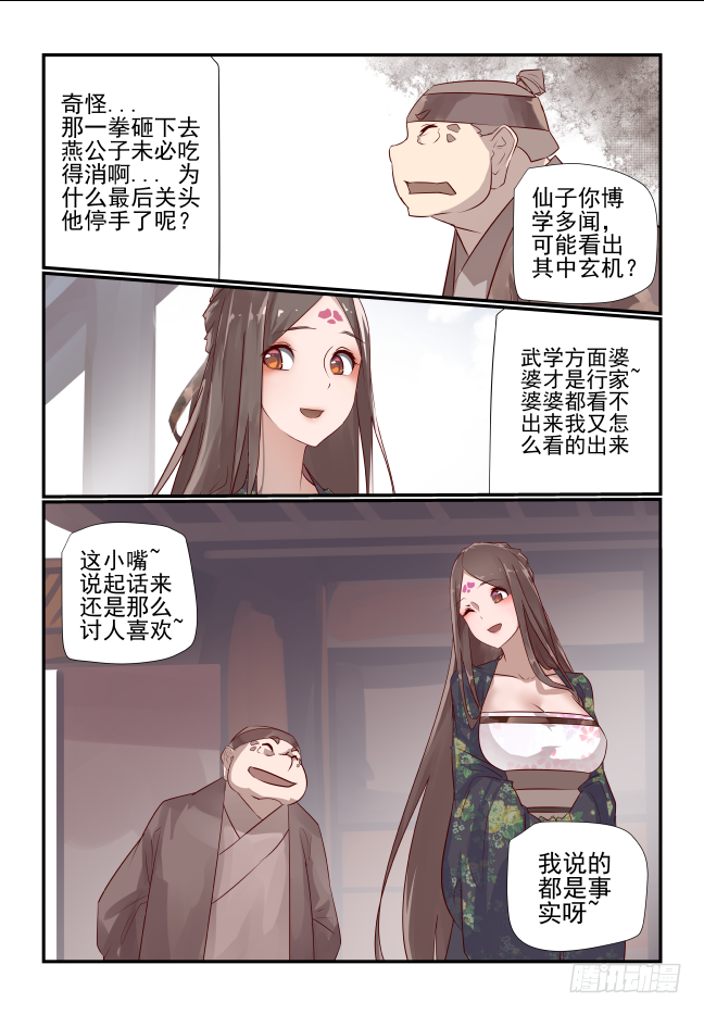 009 奇了怪了-第10话