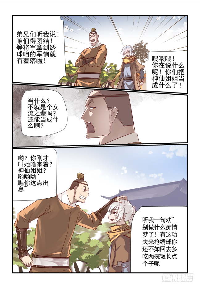 009 奇了怪了-第10话