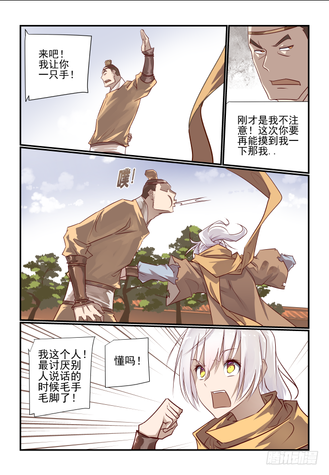 009 奇了怪了-第10话