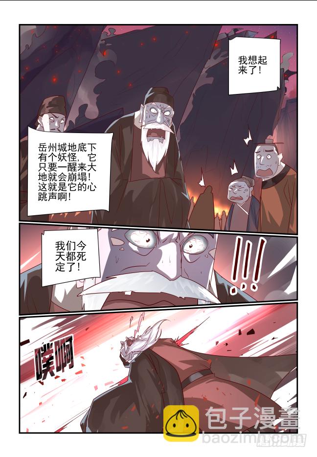 天命玄鸟 - 093 让开我来 - 2