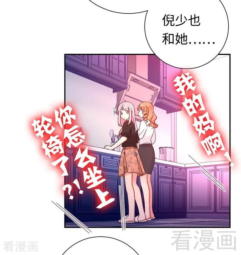 甜蜜拍檔 - 第101話 毒舌少女 - 4