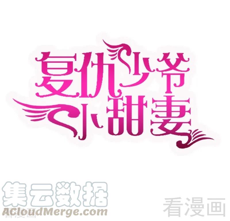 第107话 撩人不自知-第108话