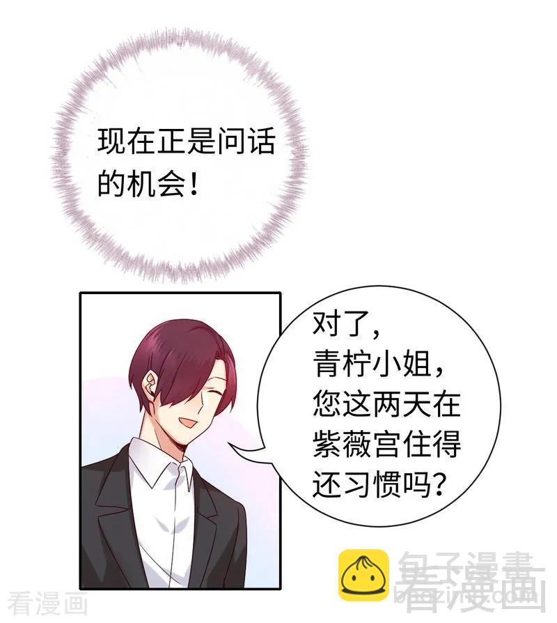 第107话 撩人不自知-第108话