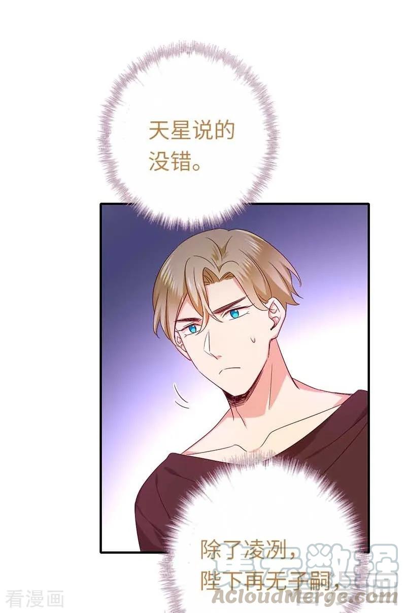 第117话 皇位继承人-第118话