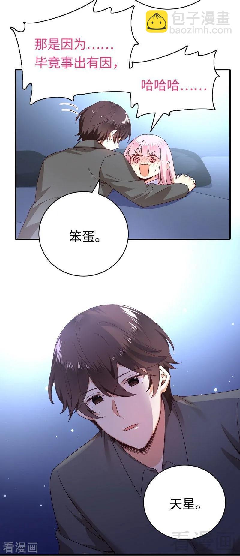 第137话 同床共枕-第138话