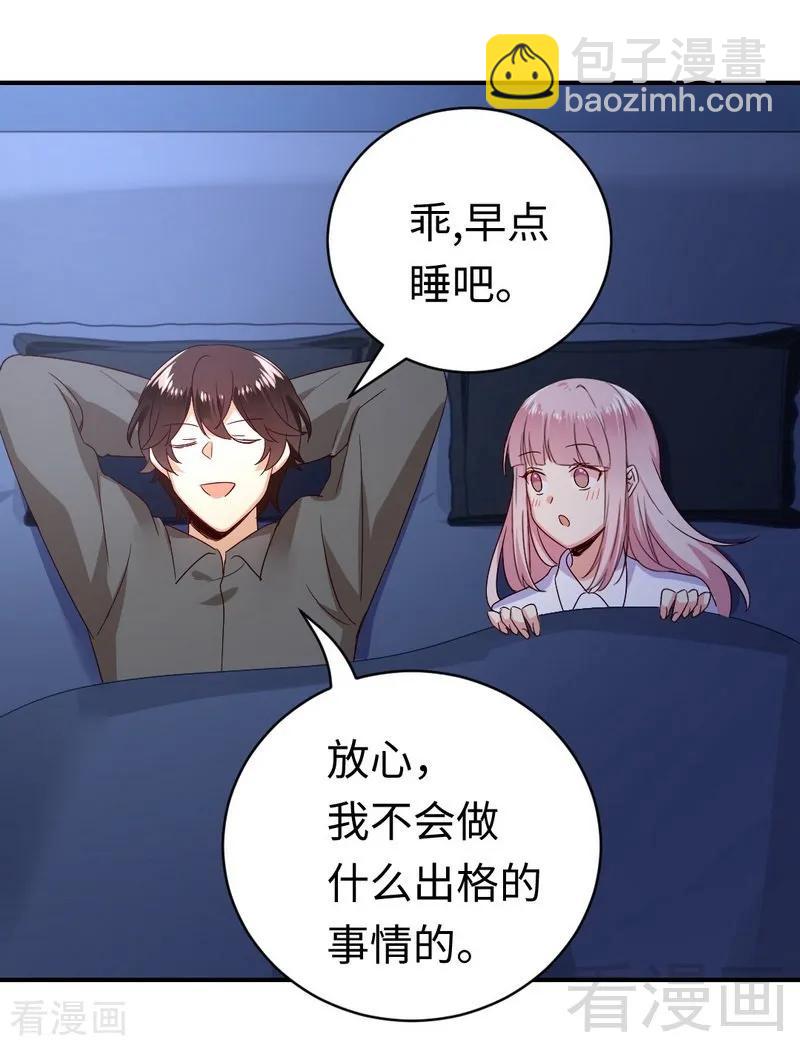 第137话 同床共枕-第138话