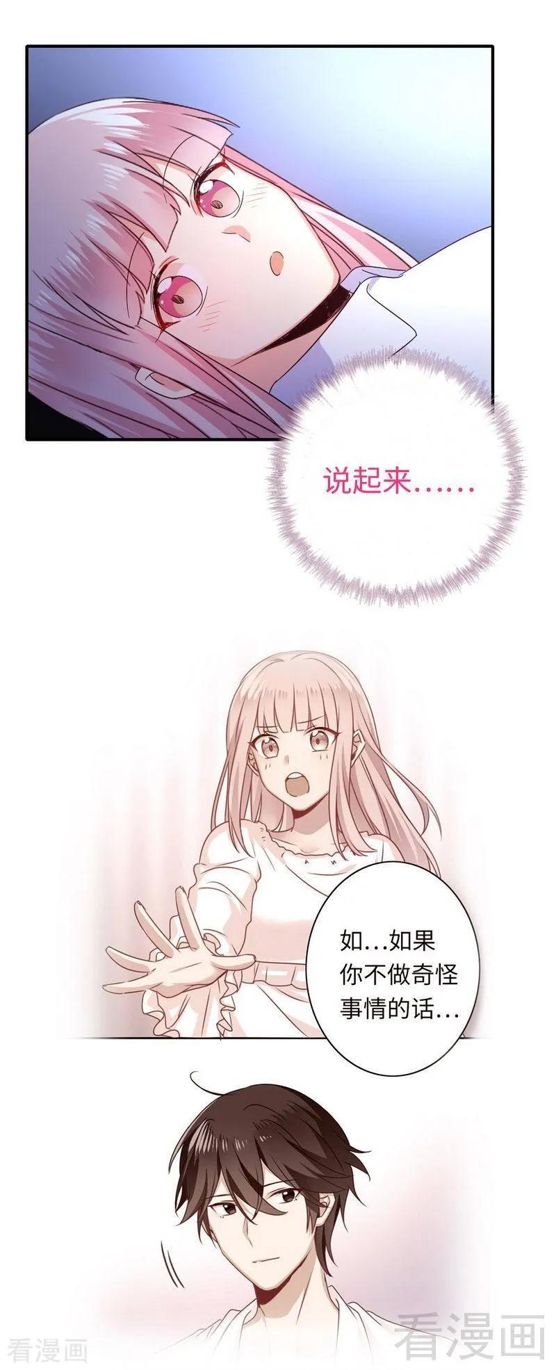 第137话 同床共枕-第138话