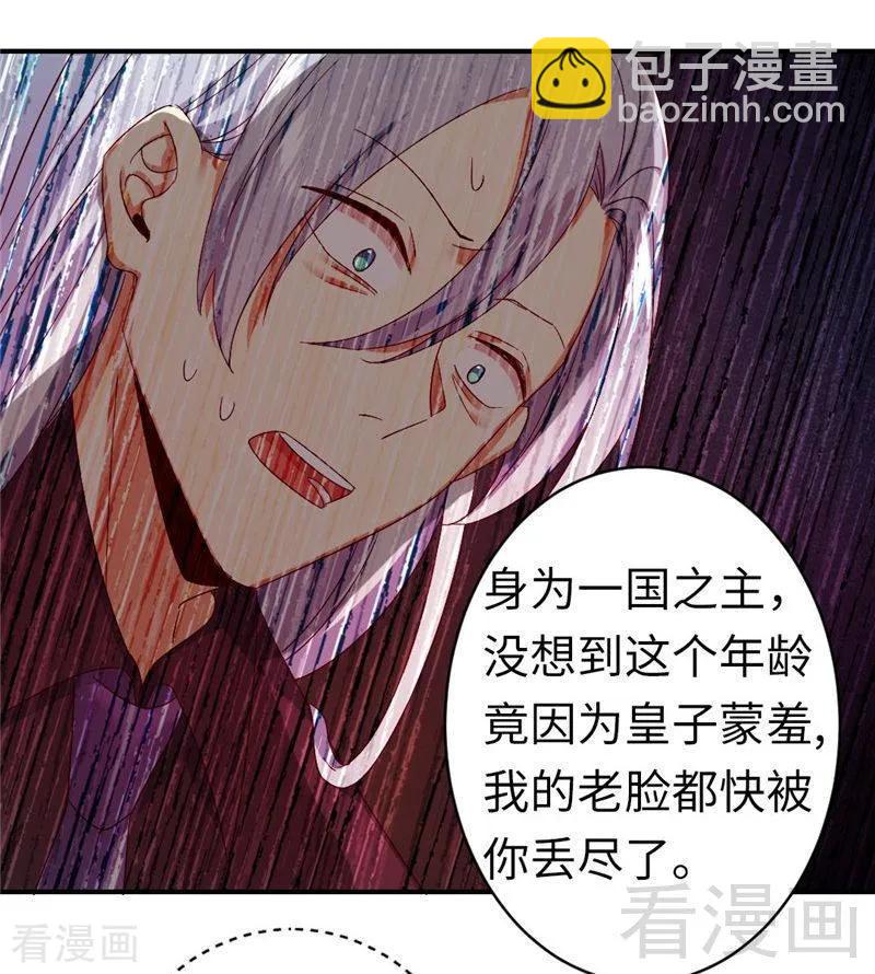 第141话 大皇子的罪名-第142话