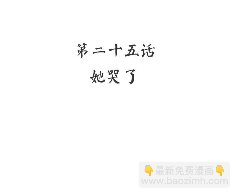第25话 她哭了-第26话
